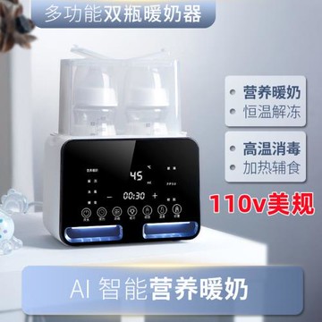 110v溫奶器消毒二合一嬰兒智能暖奶熱奶恒溫奶瓶自動保溫一體神器