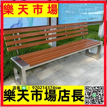 （高品質）  公園椅靠背椅子戶外長椅不銹鋼室外廣場小區防腐塑木休閑座椅長凳