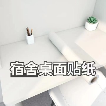 家具翻新改色桌貼ins風純色桌麵貼紙自粘桌子防水防油桌紙書桌舊 8ZNI