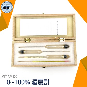 酒精計 酒度計 玻璃比重計 測量度數 酒精比重計 酒度計 酒精濃度 製酒廠 測酒計 測酒精 AM100