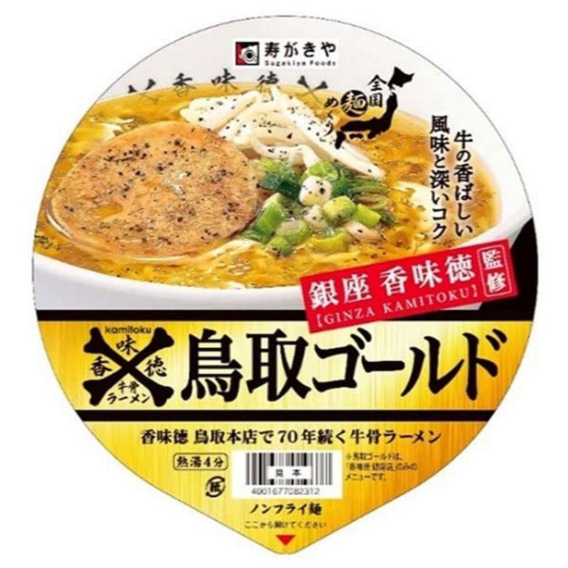 寿がきや 銀座香味徳監修 鳥取ゴールド牛骨ラーメン 109g×12個入