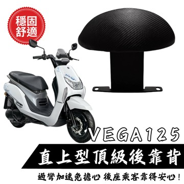 SYM VEGA125後靠背 小饅頭 vega125 後靠墊 VEGA 後靠背 三陽 機車後靠背 靠墊靠背 現貨