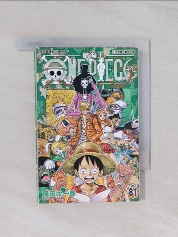 【書寶二手書T1／漫畫書_Q4X】ONE PIECE航海王 81_尾田?一郎