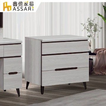 ASSARI-星螢三斗櫃(寬80x深40x高74cm)