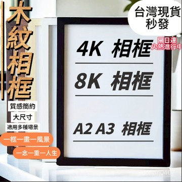 🏆台灣現貨🏆隔日達🏆A3畫框 木質相框 A3 畵框 美術作品 掛墻相框 海報收納 掛墻 A4 擺拚圖 diy 空框 相框