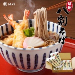 信州八割そば 220g×12袋 まとめ買い 信州そば 八割 そば 蕎麦 送料無料 家庭用 業務用 ケース めん類 麺類 【送料無料(※北海道・沖縄・