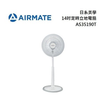AIRMATE 艾美特 AS35190T 日系美學 14吋 定時立地電扇