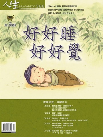 【電子書】人生雜誌 第388期