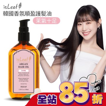 韓國isLeaf香氛順盈護髮油-茉氣十足100ml
