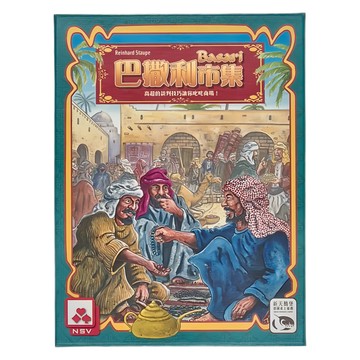 SWAN PANASIA 新天鵝堡 桌遊 巴撒利市集 Basari  1盒