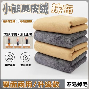 ⚡桃園出貨⚡皮絨洗車毛巾 吸水擦車抹布 雙面可用不掉毛 可愛小熊毛巾 洗車神器 擦玻璃毛巾 強力去油漬抹布 珊瑚絨毛巾