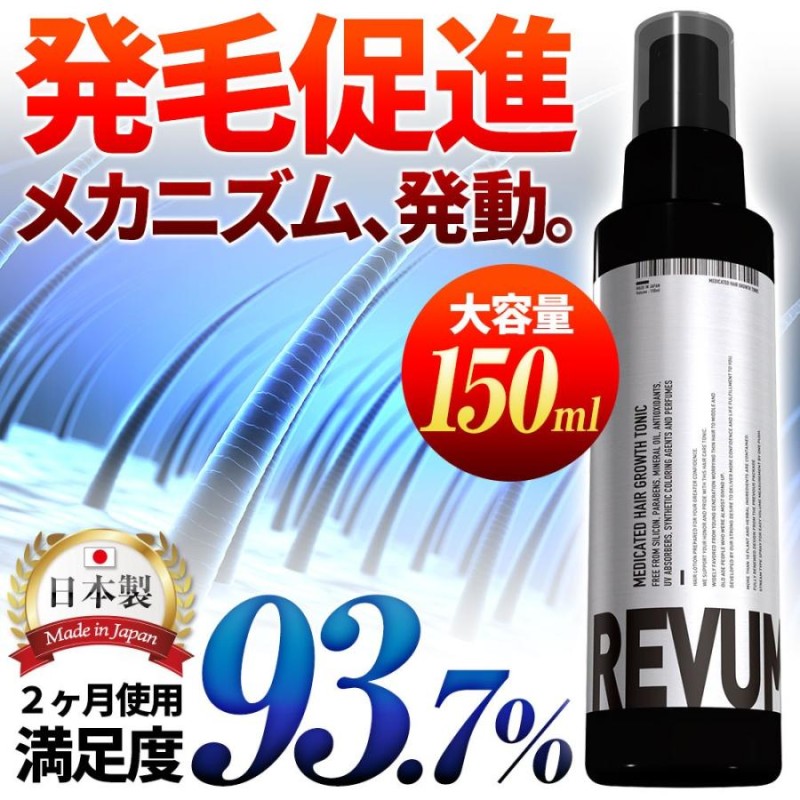 育毛剤 REVUM 薬用育毛剤 育毛トニック 発毛促進 育毛 薄毛 スカルプ