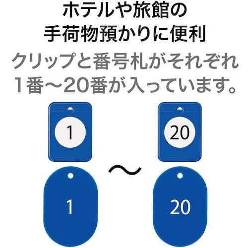 オープン工業 クロークチケット 1-20番 セット 青 BF-150-BU