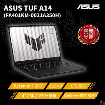 【包鼠組】ASUS TUF Gaming A14 FA401KM-0021A350H 灰(Ryzen AI 7 350/16G×2/RTX5060-8G/1TB/165Hz)