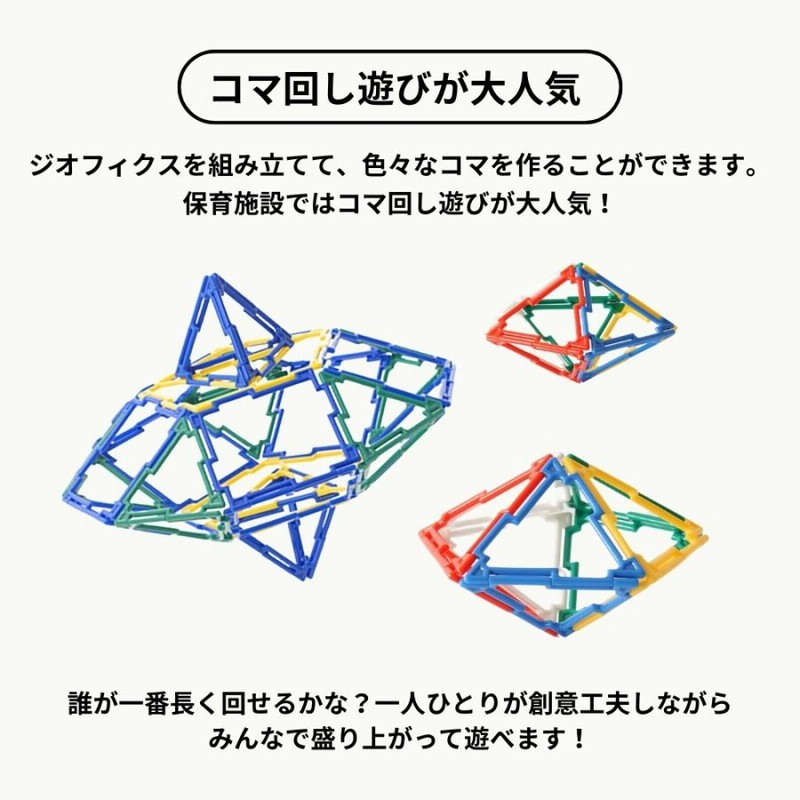 3Dジオシェイプス フルセット 小学校受験 3Dジオシェイプス フルセット 小学校受験 GEOFIX(ジオフィクス) 216