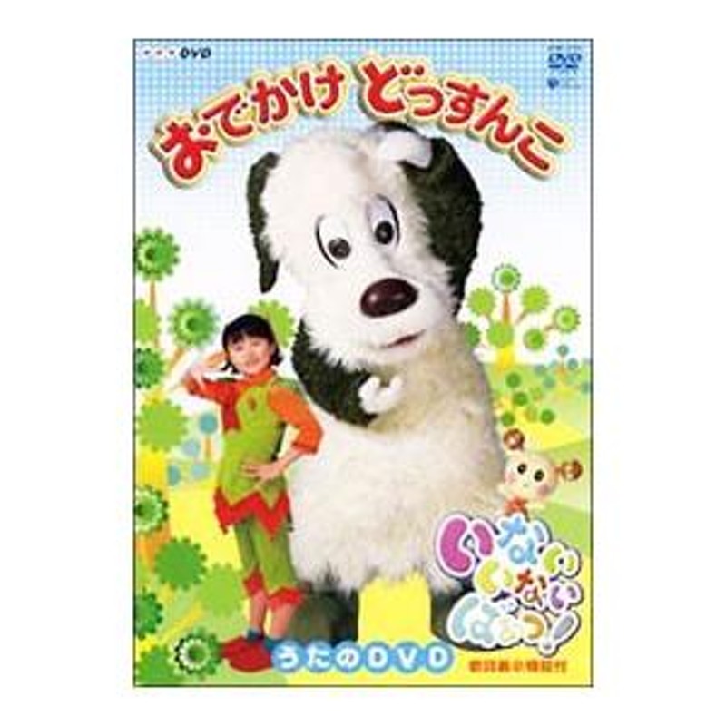 いないいないばあ オファー dvd