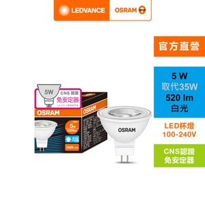 OSRAM 歐司朗 星亮LED MR16 5W直壓杯燈 白光AC36580002M-1