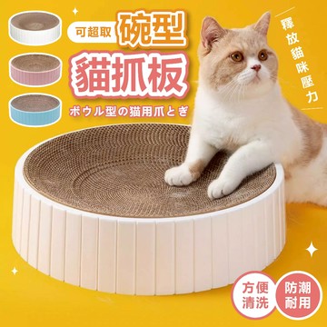 【隔日到貨】貓抓板 貓抓窩 貓抓碗 貓抓盆 圓形貓抓板 貓窩 圓形貓抓盆 可替換內芯 不掉屑 大號貓抓窩