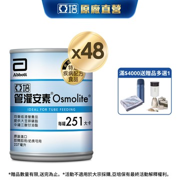 亞培 管灌安素(237ml x 24入x2箱) (管灌營養專用配方)｜亞培官方旗艦店