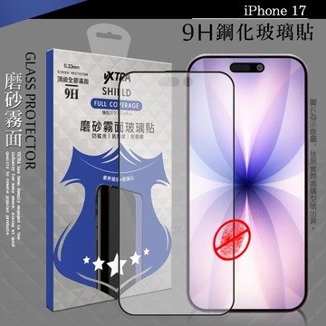 VXTRA 全膠貼合 iPhone 17 霧面滿版疏水疏油9H鋼化頂級玻璃膜(黑)