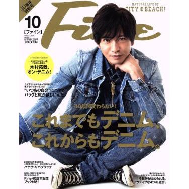 ＦＩＮＥ(２０１８年１０月号) 月刊誌／マガジンハウス