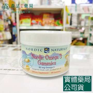 藥局現貨_北歐天然 Nordic naturals 甜橘QQ軟糖 60顆裝 魚油 Omega-3軟糖
