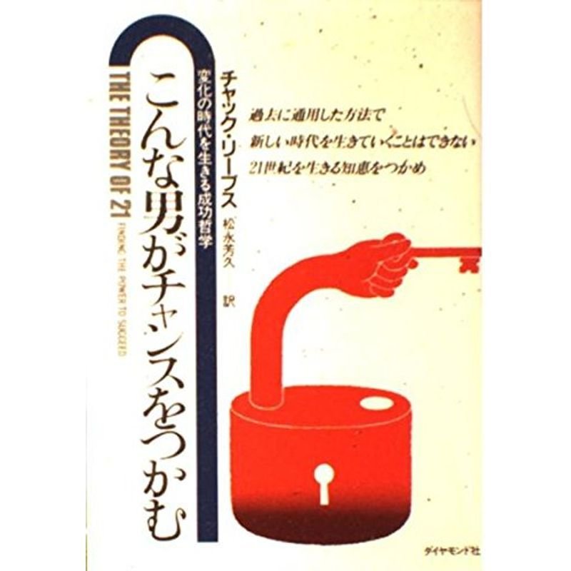 こんな男がチャンスをつかむ?変化の時代を生きる成功哲学