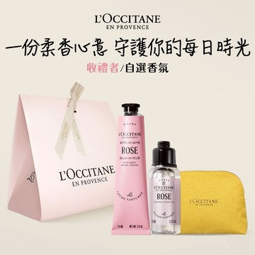 【歐舒丹】🏵️淡雅花香禮盒🏵️(護手霜+沐浴膠+化妝包+禮盒)『LINE禮物獨家組合』(收禮者任選系列) [快速出貨]