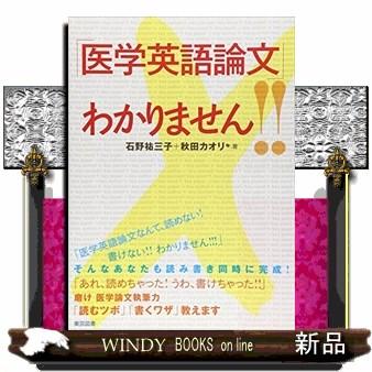 医学英語論文 わかりません