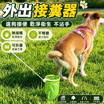 🚀台灣出貨🚀狗狗接便器 便攜伸縮 狗撿便器 狗外出接便器 拾便器 寵物拾便神器 撿便器 狗狗拾便袋 狗狗外出好物 撿屎袋