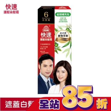 美吾髮快速染髮霜-6號自然褐補充包(40g+40g不含髮梳)