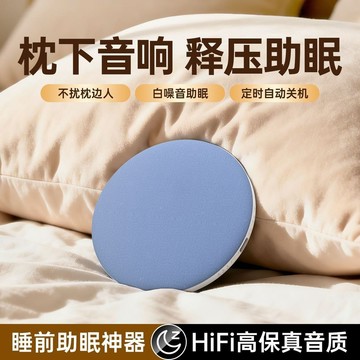 台灣現貨💖超薄枕頭音響 睡眠音響 白噪音助眠 枕邊音響 枕頭喇叭 多功能音響 床頭音箱 交換禮物 聽歌 刷劇