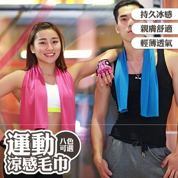 冷感毛巾 毛巾 涼感巾 冰毛巾 運動用品 頭巾 披巾 吸汗毛巾 運動 降溫 健身毛巾 吸汗 冰涼 多功能 冰巾 014