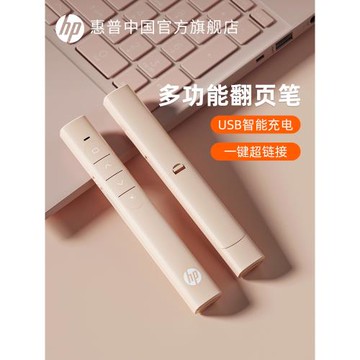 HP惠普翻頁筆教師用多功能激光電腦ppt遙控筆多媒體投影儀教學講課演講會議幻燈片電子白板專用翻頁器充電款