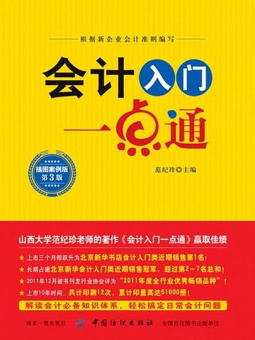 【電子書】会计入门一点通（第3版）