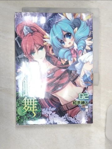 【書寶二手書T3／一般小說_R17】蜂舞2-紅手神人_貓邏