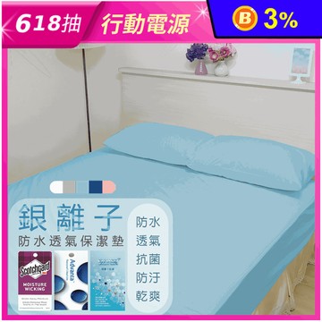 100%真防水銀離子防蹣抗菌保潔墊