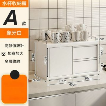 廚房收納櫃40*24*30cm 防塵雙層抽屜收納櫃 桌面杯架儲物櫃 防塵餐邊櫃 滑門抽屜碗盤收納櫃