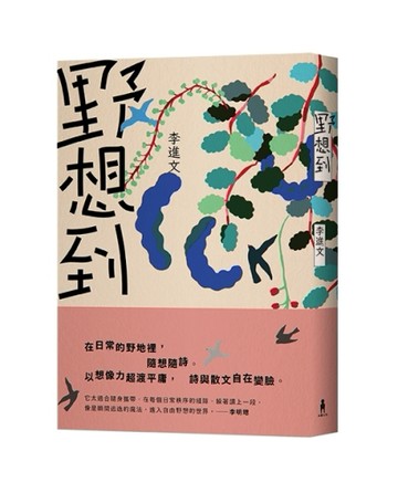 野想到[二手書_良好]