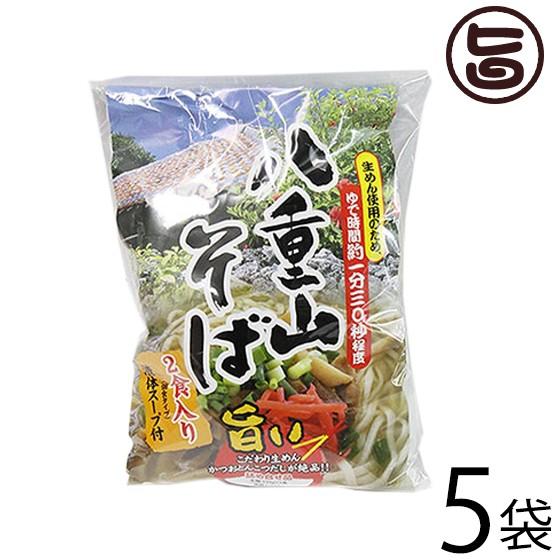 八重山そば 2食入り×5袋 シンコウ 沖縄 人気 琉球料理 定番 土産