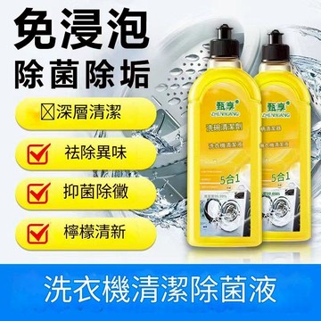 洗衣槽清潔劑 洗衣機清潔劑 洗衣機抗菌去污劑 抖音同款清潔洗衣機抗菌去汙劑500g抑菌除垢清滾筒洗衣機槽清潔劑 清潔液
