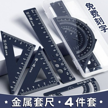 刻名字金屬套尺小學生專用個性三角尺子直尺帶波浪線四件套盒裝【益三和】可開發票