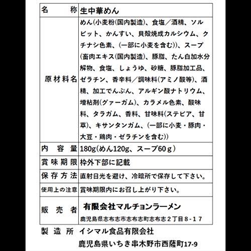 イシマル食品 マルチョンラーメン (5人前・チャーシュー付) 袋麺 生麺 お取り寄せ