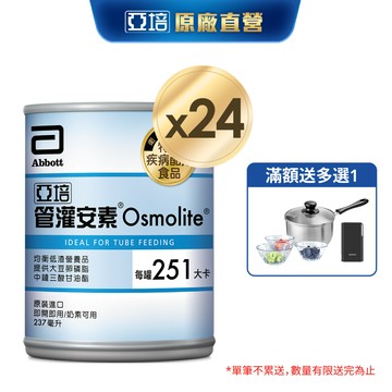 亞培 管灌安素(237ml x 24入) (管灌營養專用配方)｜亞培官方旗艦店