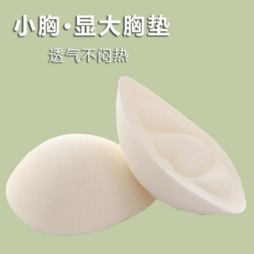 臺灣出貨 分體式乳膠胸墊 加厚透氣胸墊 6cm乳膠加厚胸墊 小胸增大 平胸專用 運動文胸內衣墊 顯大插片 分體海綿胸墊
