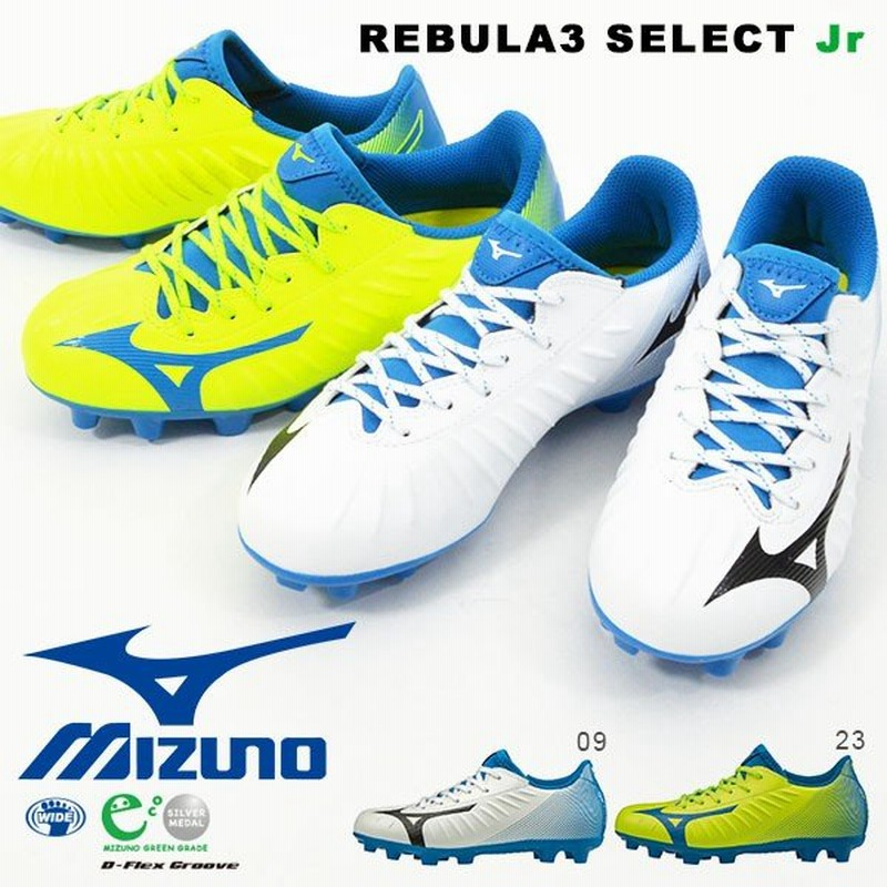 ジュニア サッカースパイク ミズノ Mizuno レビュラ 3 セレクト Jr キッズ 子供 シューズ サッカー スパイク 靴 P1gb1965 得割30 通販 Lineポイント最大0 5 Get Lineショッピング