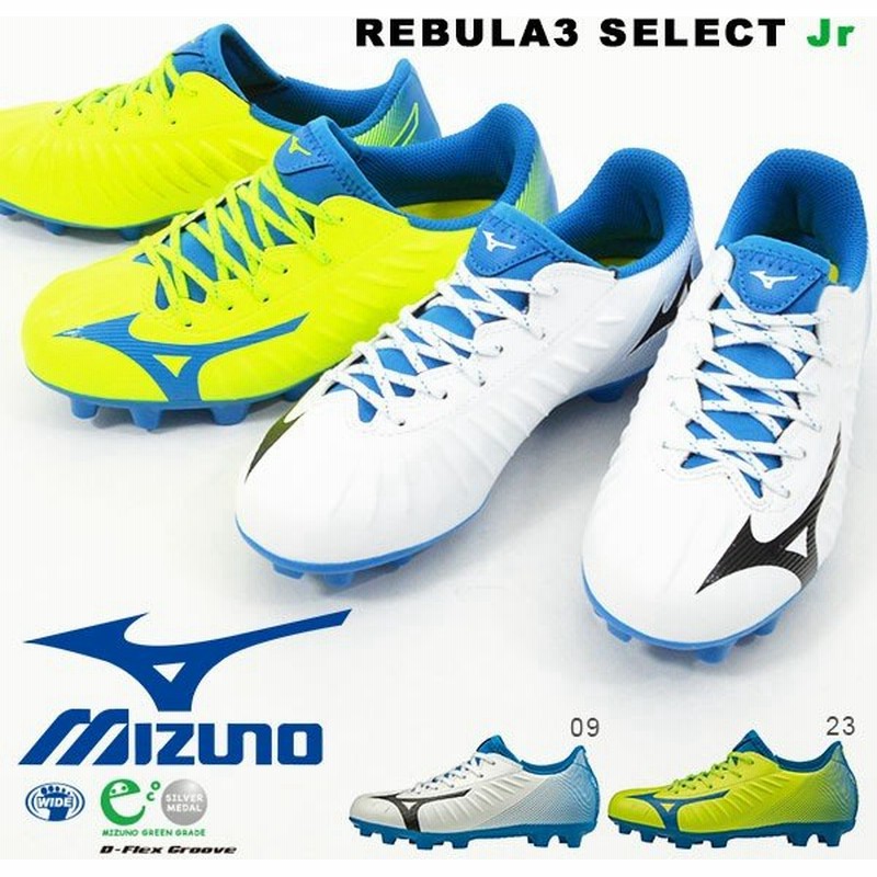 送料無料 半額 53 Off ジュニア サッカースパイク ミズノ Mizuno レビュラ 3 セレクト Jr キッズ 子供 シューズ サッカー スパイク 靴 P1gb1965 通販 Lineポイント最大0 5 Get Lineショッピング