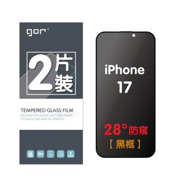 GOR iPhone 17 / 17 Pro / 17 Pro Max / 17 Air 2.5D黑框滿版保護貼 28° 防窺