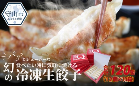 堀久餃子本舗冷凍生餃子10箱パック