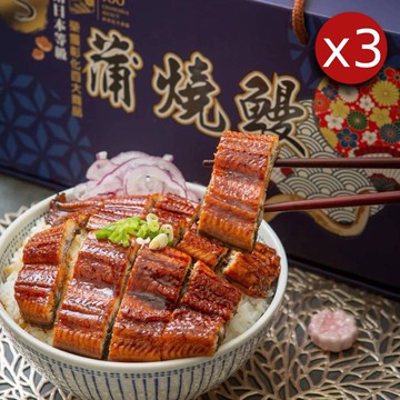 【福興鄉農會】蒲燒鰻魚禮盒x3盒(5尾/1公斤/盒)